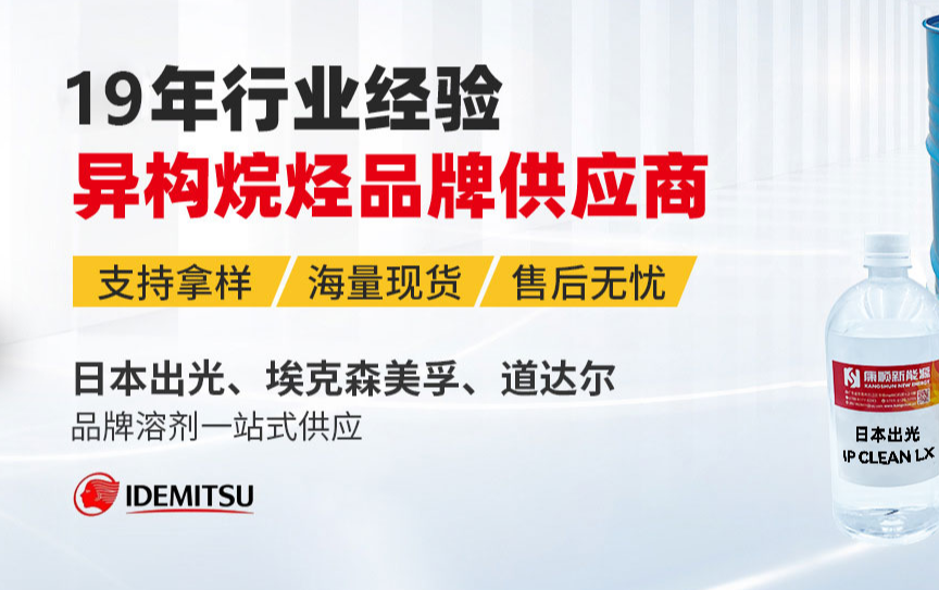 常用異構烷烴（異構10烷/異構12烷/異構13烷/異構16烷）的介紹