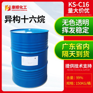 廠家供應工業異構十六烷 國產環保無色化妝品異構烷烴清洗劑現貨