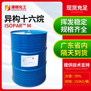 埃克森ISOPAR-M異構十六烷烴 護膚品彩妝行業溶劑油 異構烷烴直供