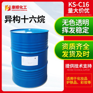康順現貨廠家供應國產工業異構十六烷 熱轉印行業異構16烷烴溶劑