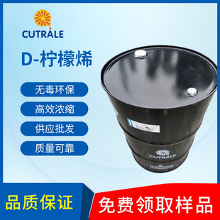 現貨批發食品級檸檬烯 香料巴西D-檸檬烯清潔劑 天然植物清洗原料