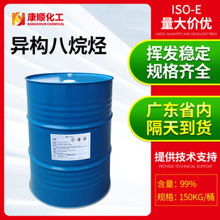 康順批發國產ISO-E異構八烷烴溶劑 無色異構烷烴香薰香精添加劑