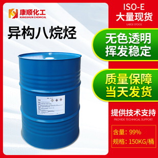 供應現貨原裝異構烷烴 正品無色溶劑油 工業清洗劑高純度異構烷烴