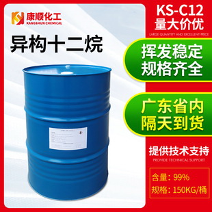 國產異構12烷烴 熱轉印行業專用溶劑 KS-C12異構十二烷烴溶劑批發