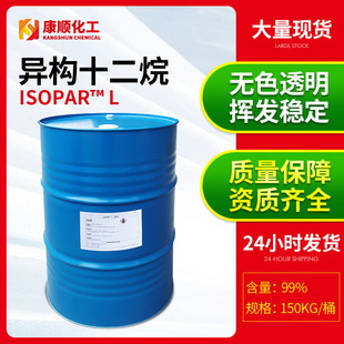 埃克森異構烷烴 lsopar L工業清洗劑溶解油 異構十二烷化工噴霧劑 