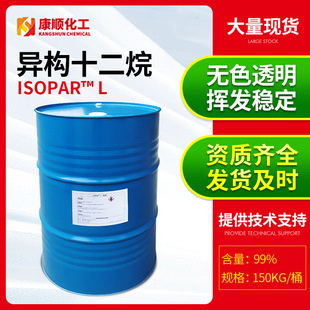 現貨直供埃克森異構烷烴 lsopar-L熱轉印行業溶解劑 異構十二烷烴