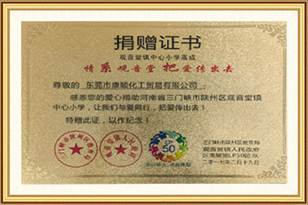 捐贈證書